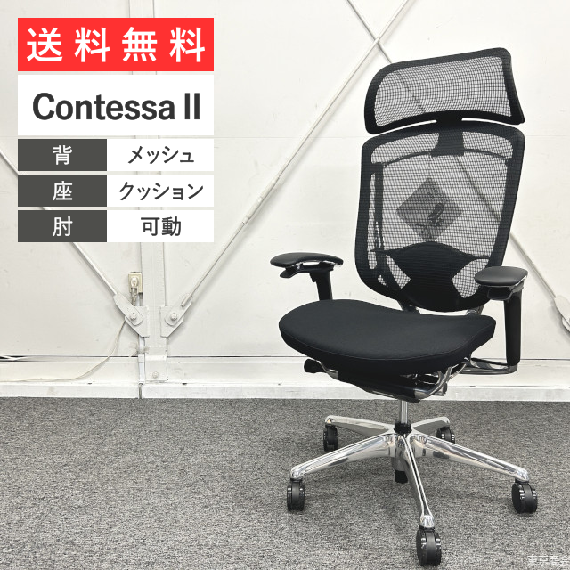 【未使用新古品】オカムラ オフィスチェア コンテッサセコンダ エクストラハイバック 大型固定ヘッドレスト 可動肘 ランバーサポート付き ブラック ポリッシュ CC87KG-1582【送料無料!!】