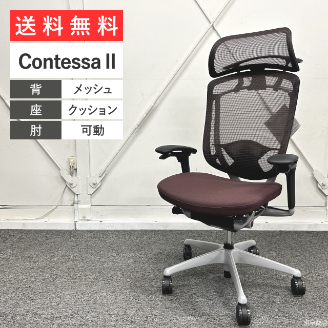 【未使用新古品】オカムラ オフィスチェア コンテッサセコンダ エクストラハイバック 大型固定ヘッドレスト 可動肘 ランバーサポート付き ハンガー付き ダークブラウン シルバー CC88GS-FPC8【送料無料!!】