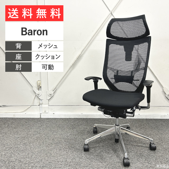 【未使用新古品】オカムラ オフィスチェア バロン エクストラハイバック 可動ヘッドレスト 可動肘 ランバーサポート付き ブラック ポリッシュ CP81BS-FDF1【送料無料!!】