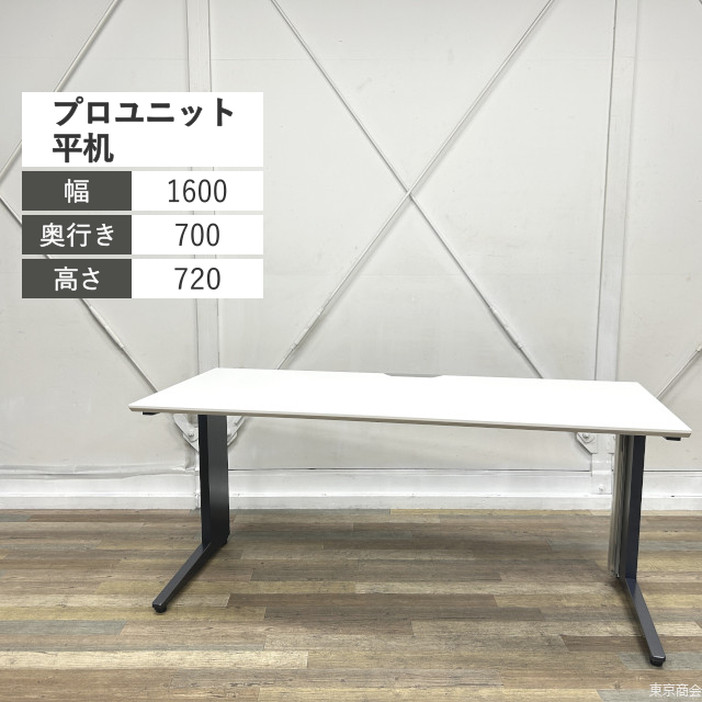 オカムラ 平机 プロユニット W1600 ホワイト ブラック DN102P-MG18