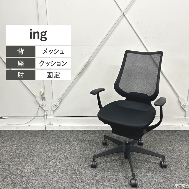 コクヨ オフィスチェア ing メッシュタイプ 固定肘 ブラック CRS-G3402E6