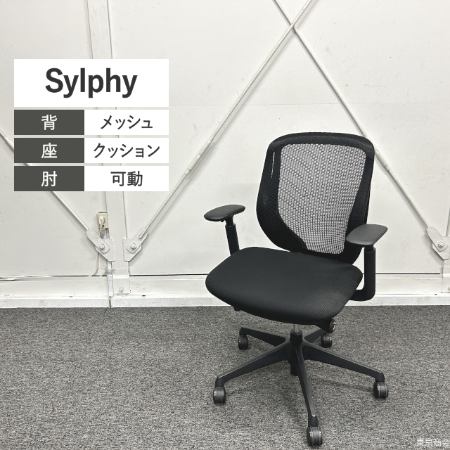 オカムラ オフィスチェア シルフィー ローバック メッシュタイプ 可動肘 ブラック