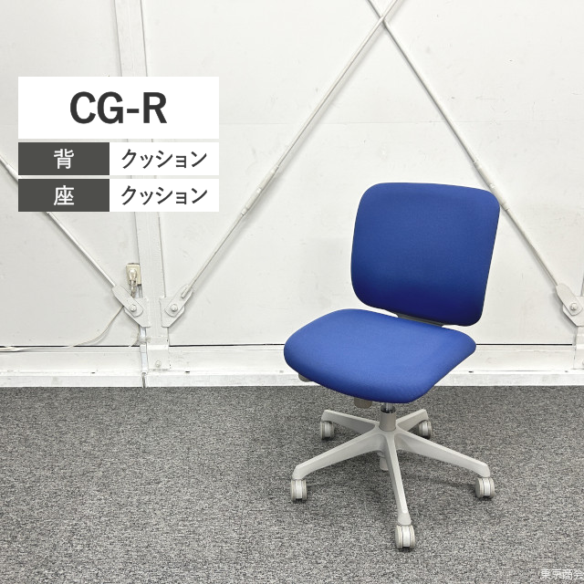 オカムラ オフィスチェア CG-R ローバック ミディアムブルー グレー CN33GR-FZH3