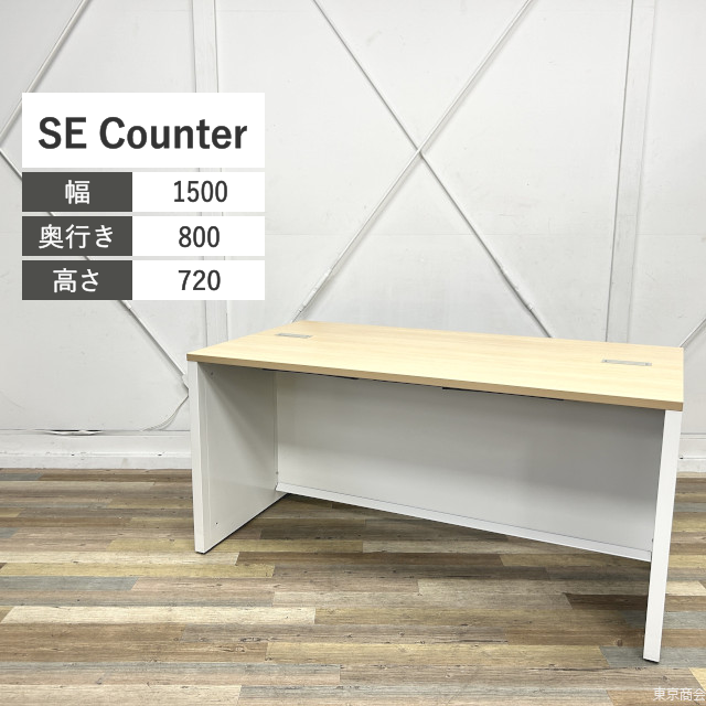 オカムラ カウンター SE Counter ロータイプ オープンタイプ 配線孔付き W1500 ネオウッドライト ネオホワイト 48EA3A-MK54