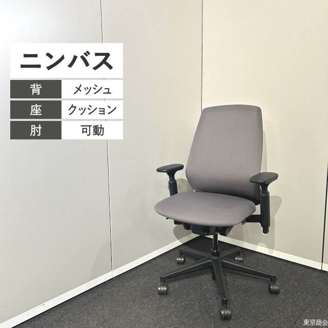 内田洋行 オフィスチェア ニンバス ハイバック 可動肘 ミディアムグレイ ブラック NA-00B