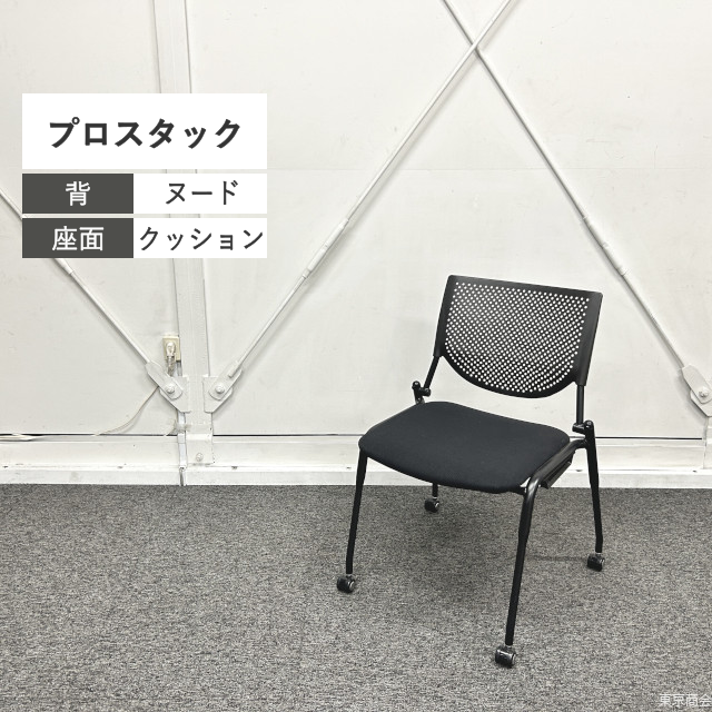 オカムラ ミーティングチェア プロスタック スタッキング プレーンタイプ ブラックシェル ブラック ブラック 8139YZ