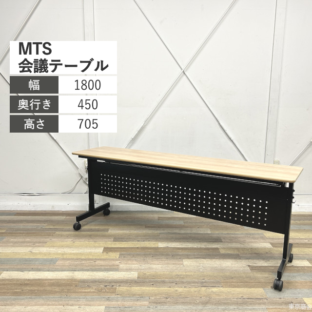 オフィスコム ミーティングテーブル MTS 折り畳み 幕板付き キャスター付き Ｗ1800 ナチュラル ブラック