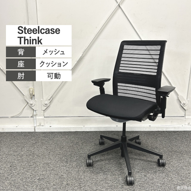 Steelcase オフィスチェア Think 3Dニット 可動肘 ランバーサポート付き ブラック 465A300