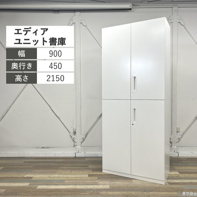 コクヨ ユニット書庫 エディア 両開き/両開き 上下セット シリンダー錠 W900 ホワイト BWUH-SU59SAWN/BWUH-SD59SAWN【大量入荷!!】