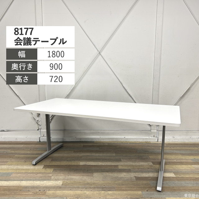 オカムラ ミーティングテーブル 8177 W1800 ホワイト シルバー 8177EN-MG99
