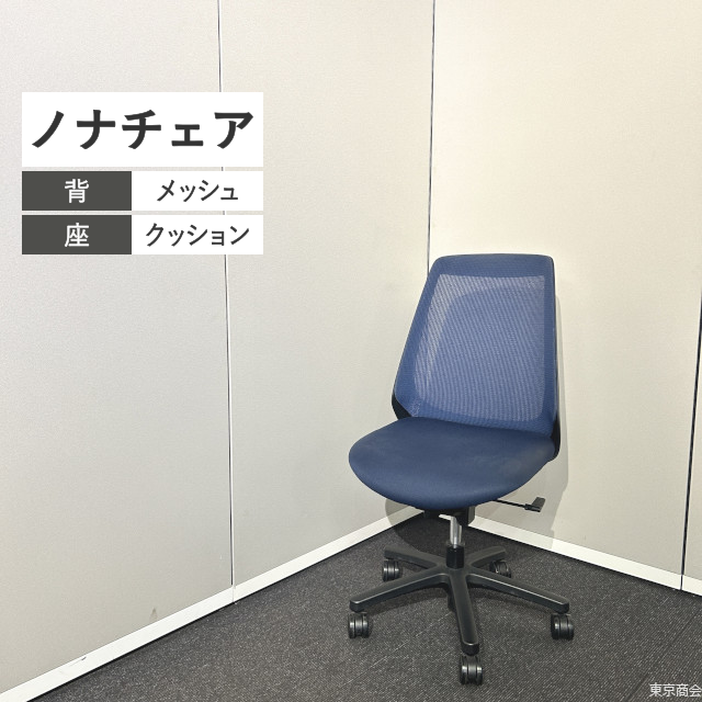 イトーキ オフィスチェア ノナ ネイビーブルー ブラック KZ-330PG-T1B2