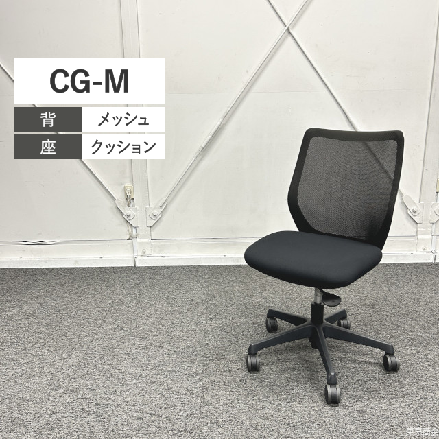 オカムラ オフィスチェア CG-M ブラック CG11ZR-FZK1【大量入荷!!】