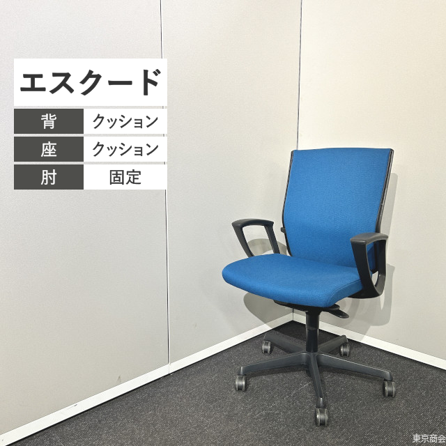 オカムラ オフィスチェア エスクード ハイバック 固定肘 ランバーサポート ターコイズブルー ブラック C445ZR-FFW5