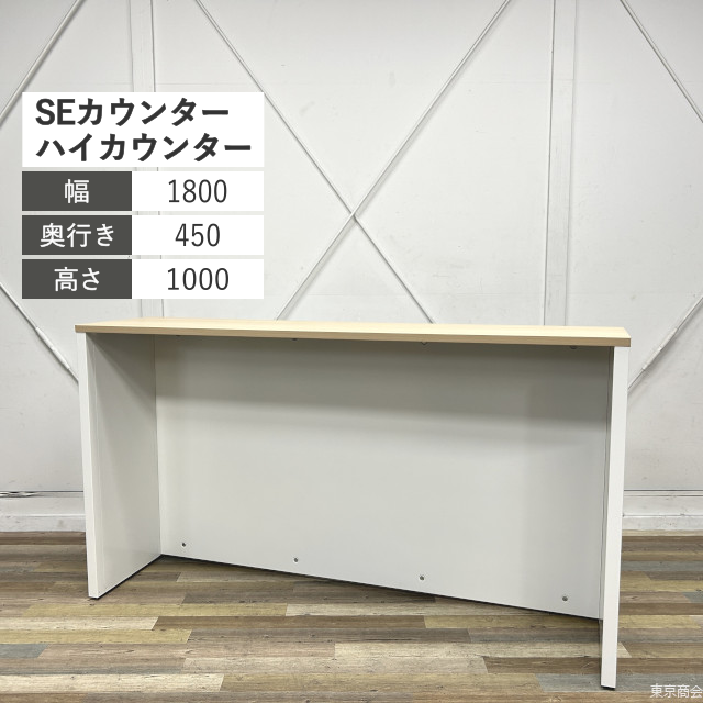 オカムラ ハイカウンター SEカウンター W1800 ネオウッドライト ネオホワイト 48ED4A-MK54