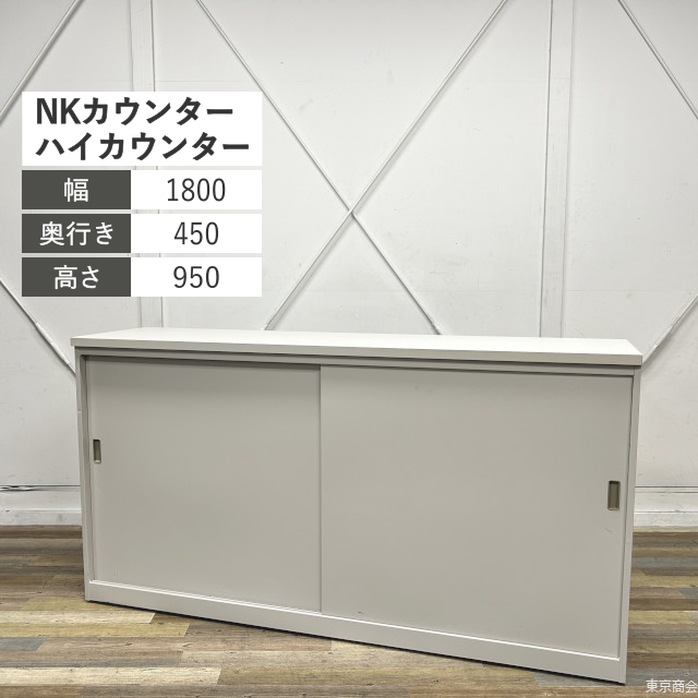 イトーキ ハイカウンター NKカウンター W1800 ホワイトグレー NKY-849A-W7