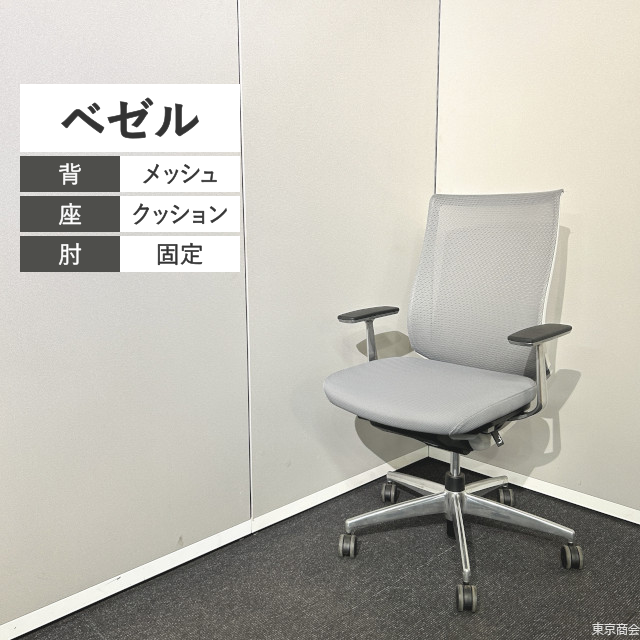 コクヨ オフィスチェア ベゼル ハイバック 固定肘 ソフトグレー ホワイト ポリッシュ