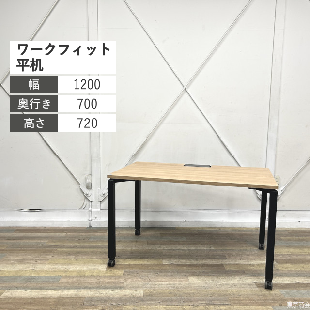 コクヨ 平机 ワークフィット スタンダードテーブル 片面タイプ キャスター脚 W1200 ラスティックミディアム ブラック SDT-WF127MP2NN【2023年製】