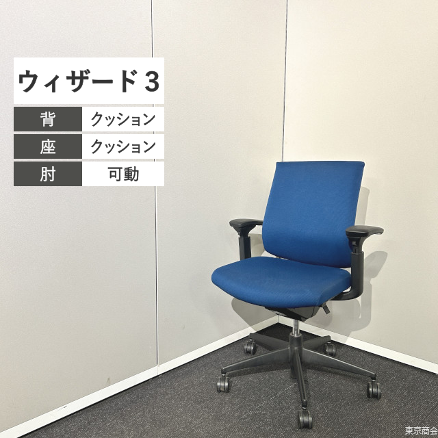 コクヨ オフィスチェア ウィザード3 ローバック 可動肘 ランバーサポート プルシアンブルー ブラック CRS-G3620F6【2019年製】