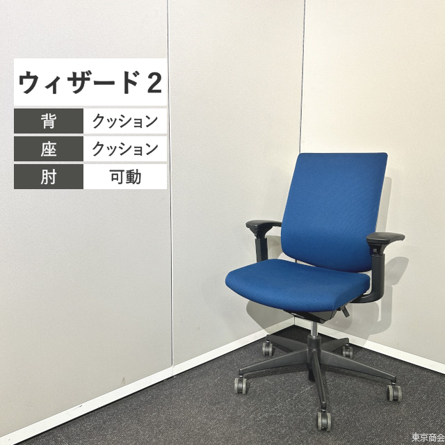コクヨ オフィスチェア ウィザード2 ハイバック 可動肘 ランバーサポート プルシアンブルー ブラック CRS-G1822G6