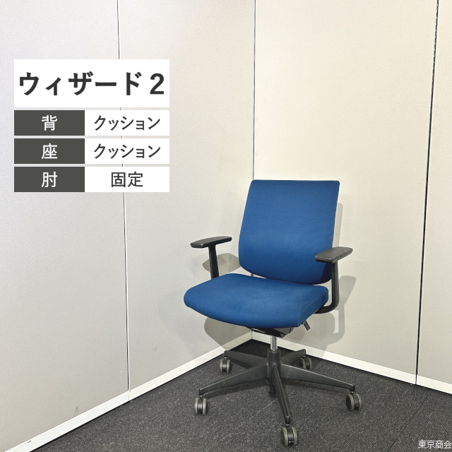 コクヨ オフィスチェア ウィザード2 ローバック 固定肘 ランバーサポート プルシアンブルー ブラック CRS-G1820F6