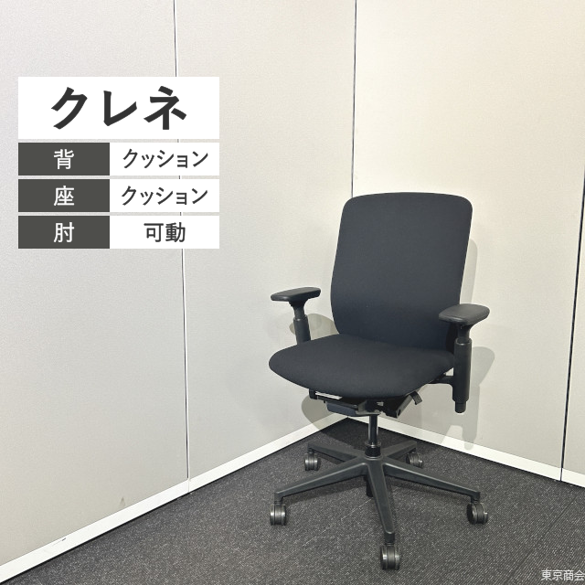 内田洋行 オフィスチェア クレネ ハイバック 可動肘 ブラック KA-00C【2024年製】