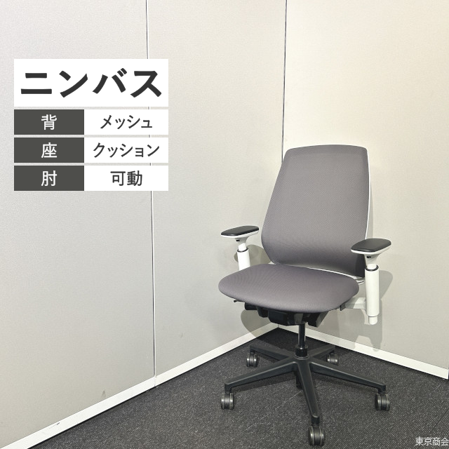 内田洋行 オフィスチェア ニンバス ハイバック 可動肘 ミディアムグレイ ホワイト ブラック NA-300W【2024年製】