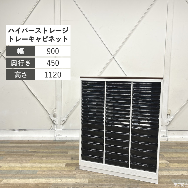 内田洋行 トレーキャビネット ハイパーストレージ B4対応 浅深コンビ 3列18段 W900 ダークファインウッド オフホワイト 5-825-8156