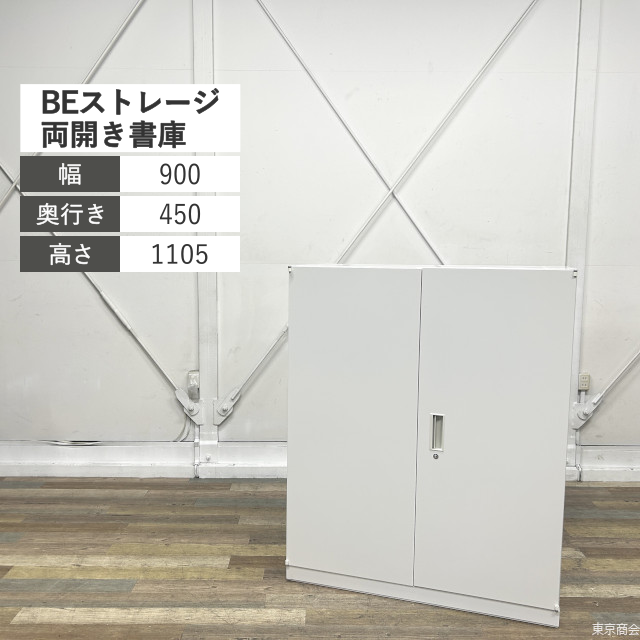 内田洋行 両開き書庫 BEストレージ シリンダー錠 W900 オフホワイト 5-849-0312