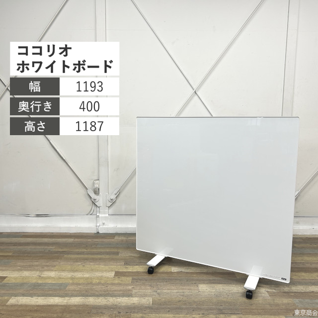 内田洋行 ホワイトボード ココリオ キャスター脚 W1193 ホワイト 6-731-2261