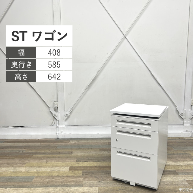 内田洋行 ワゴン ST 3段 シリンダー錠 W408 ピュアホワイト オフホワイト 5-118-6010