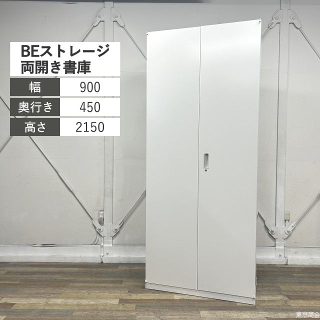 内田洋行 両開き書庫 BEストレージ ハイタイプ シリンダー錠 W900 オフホワイト 5-849-0352