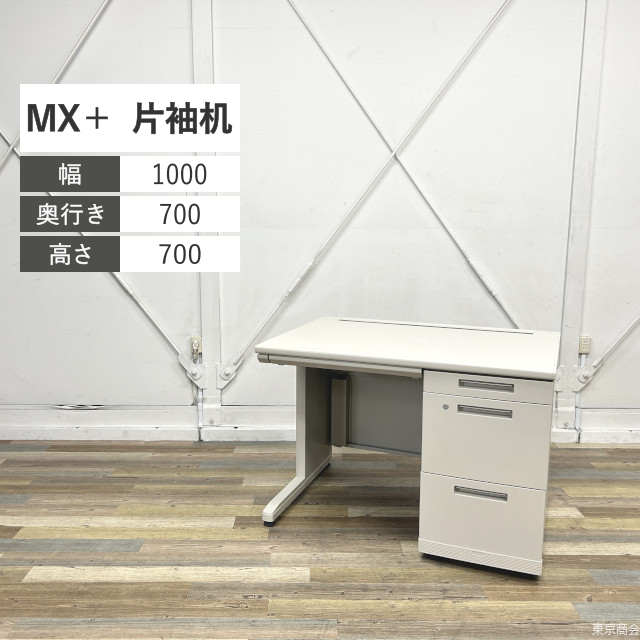 コクヨ 片袖机 MX+ 3段袖 シリンダー錠 W1000 ナチュラルグレー SDT-MXZ107F1