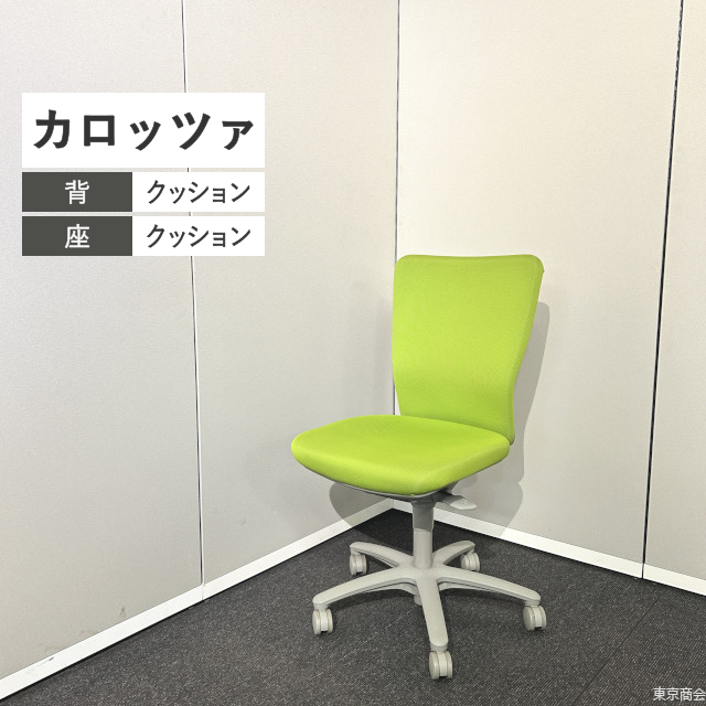 オカムラ オフィスチェア カロッツァ ハイバック ハンガー ライトグリーン グレー CK96GR-FS15