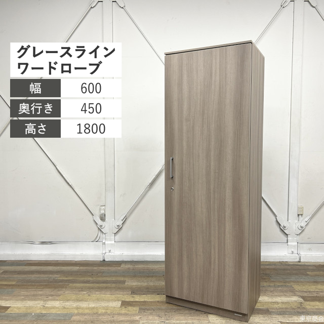 オカムラ ワードローブ グレースライン シリンダー錠 W600 プライズウッドミディアム DX06AZ-MBV2