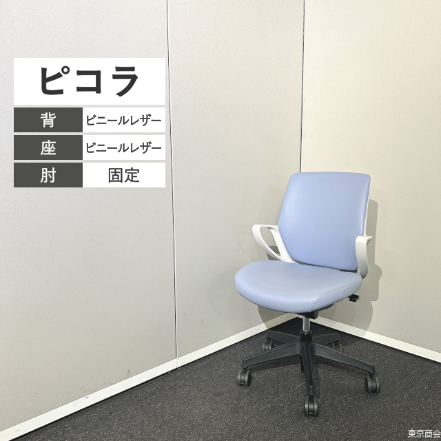 コクヨ オフィスチェア ピコラ ローバック 固定肘 ライトマリン ホワイトグレー ブラック CRS-G530E1