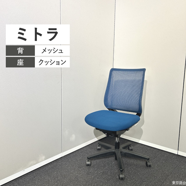 コクヨ オフィスチェア ミトラ スタンダードバック プルシアンブルー ブラック CRS-G2900E6【2020年製】