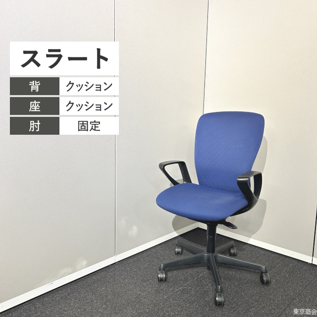 オカムラ オフィスチェア スラート ハイバック 固定肘 ミディアムブルー ブラック C335ZR-FSF3