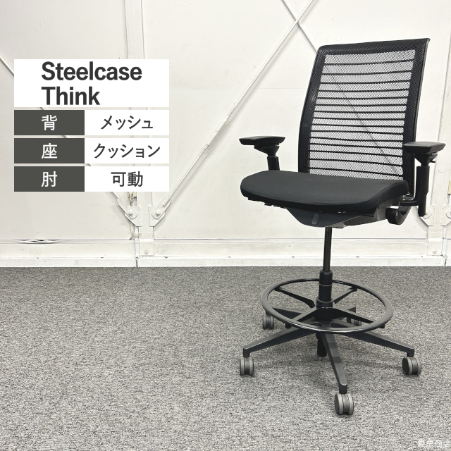 Steelcase オフィスチェア Think ハイシート 可動肘 ブラック 465B300