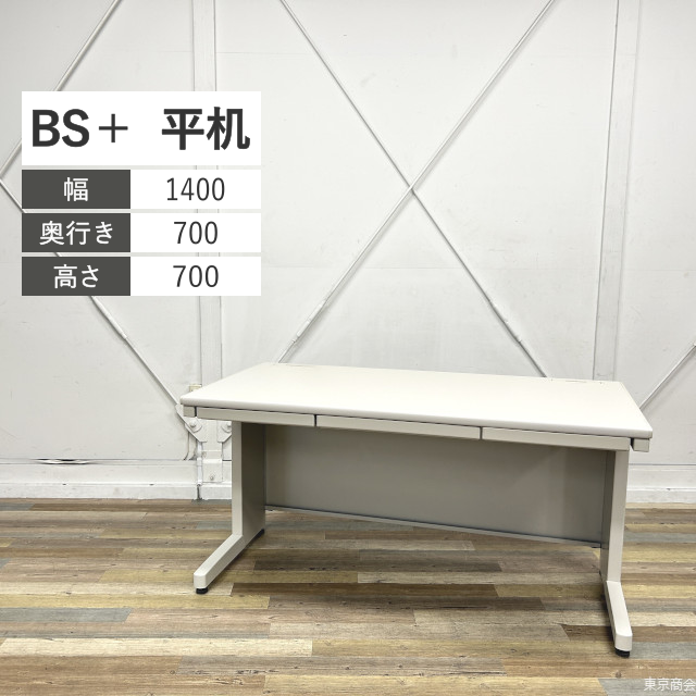 コクヨ 平机 BS+ W1400 ナチュラルグレー BSE147N