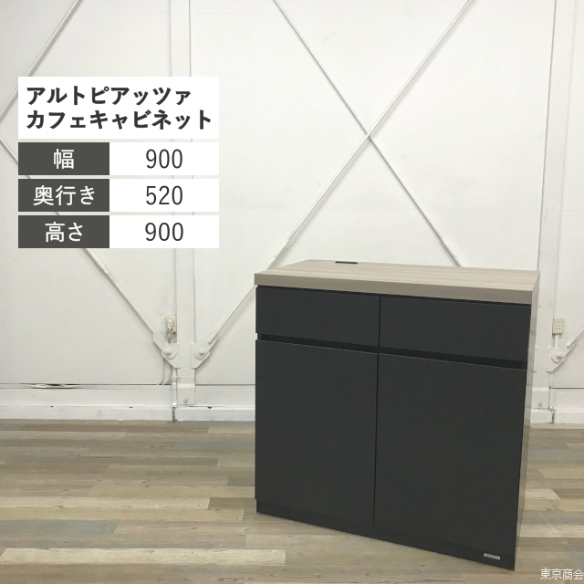 オカムラ カフェキャビネット アルトピアッツァ ロータイプ W900 ブラック プライズウッドミディアム MB531P-M114