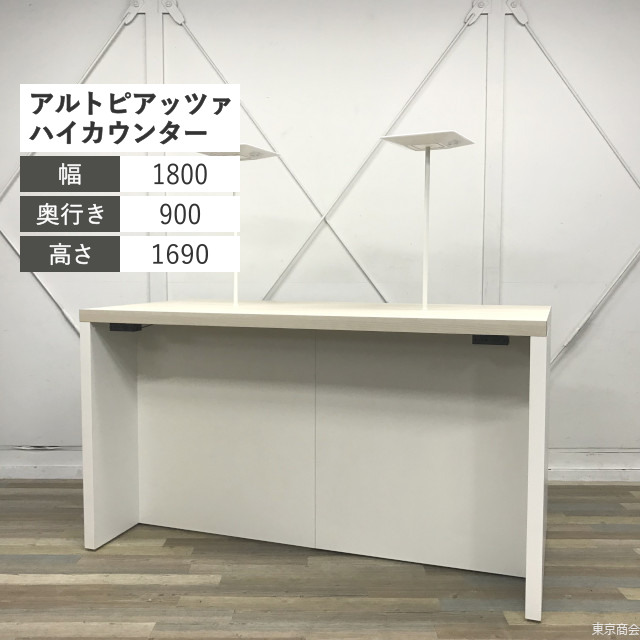 オカムラ ハイカウンター アルトピアッツァ 照明付き コンセントユニット付き W1800 プライズウッドライト ネオホワイト M8C52C-MX51