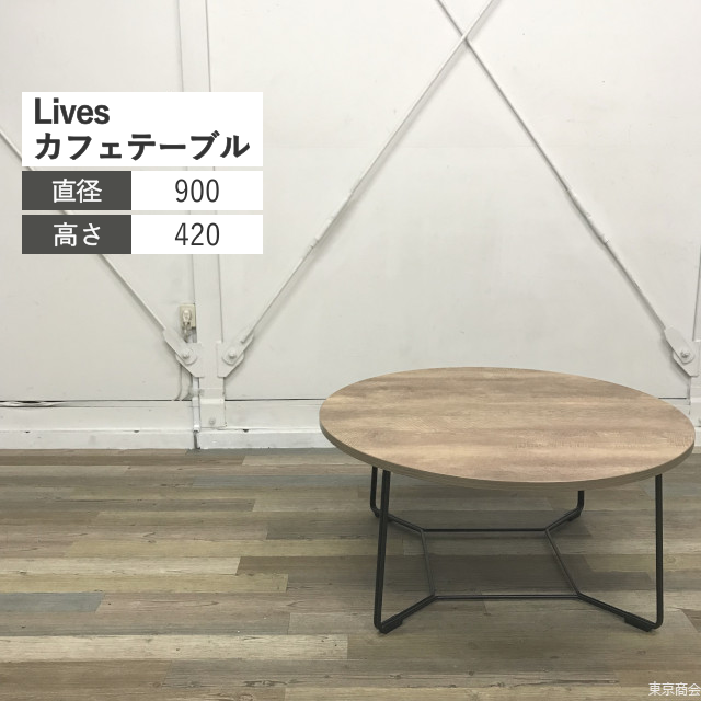 オカムラ ミーティングテーブル ライブス カフェテーブル φ900 ソーンオーク ブラック 87BA2T-MEP2