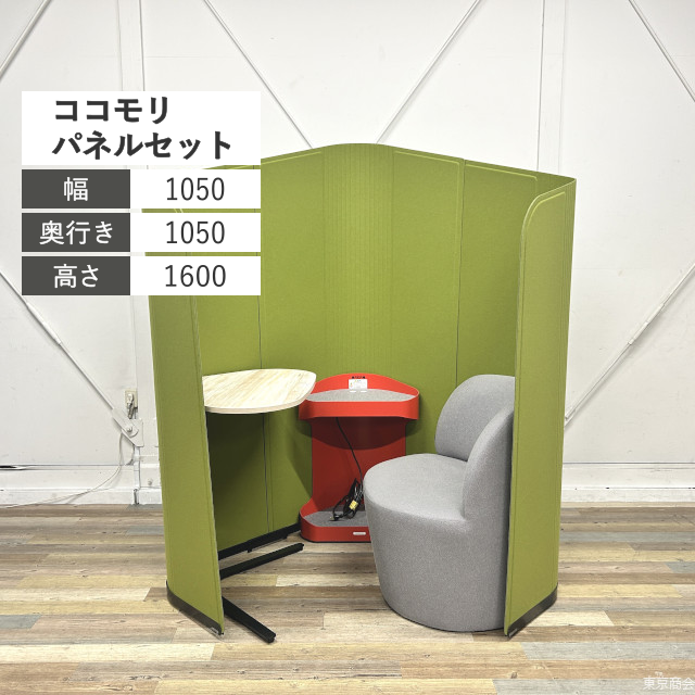 オカムラ ワークブース 4点セット ココモリ パネルセットソロ グリーン MR11SA-FXW1 MR11TB-MEP4 DD32DB-ZH11