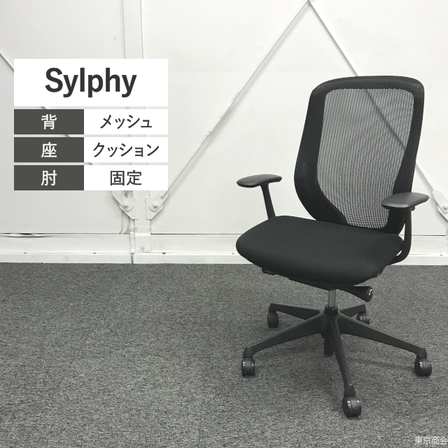 オカムラ オフィスチェア シルフィー ハイバック メッシュタイプ 固定肘 ブラック C645XR-FMP1