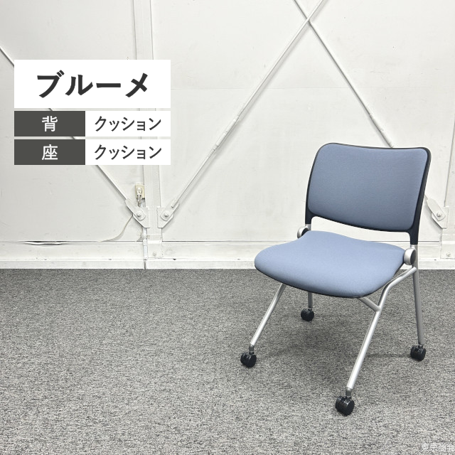 ウチダ ミーティングチェア ブルーメ ネスティング ブルーグレイ ブラック シルバーメタリック BLU-100BP