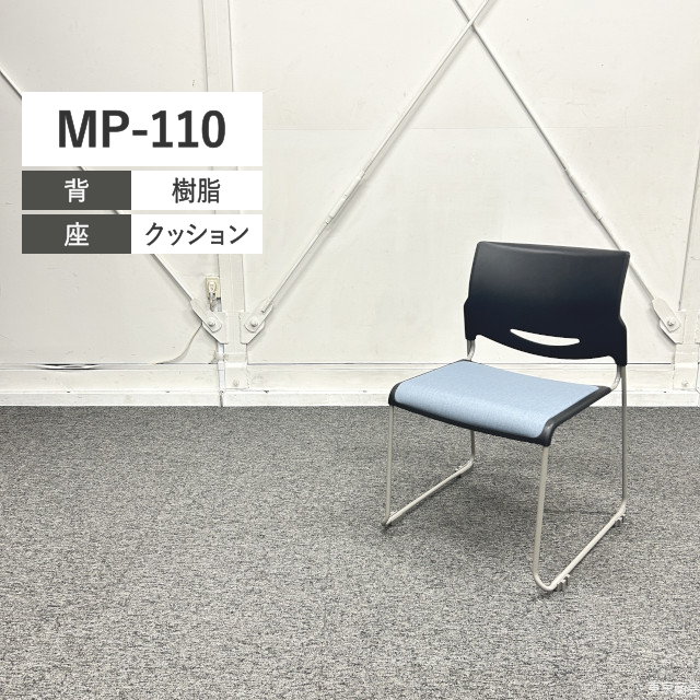 ウチダ ミーティングチェア MP-110 ブラック ライトブルー MP-111B