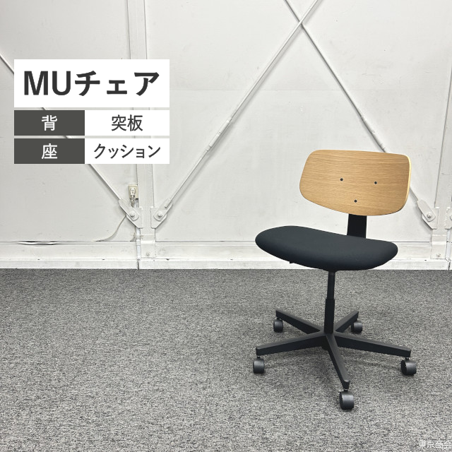 ウチダ オフィスチェア MUチェア オーク ブラック MU-15BS