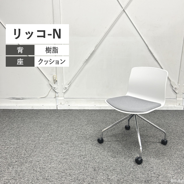 ウチダ ミーティングチェア リッコ-N ホワイト メッキ RIC-N/550P