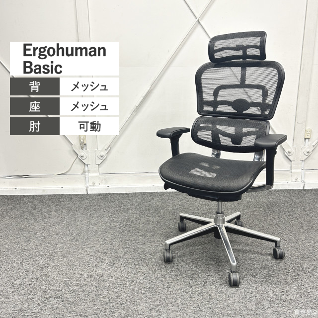 Comfort Seating 関家具 オフィスチェア Ergohuman Basic エクストラハイバック 可動肘 ブラック シルバー