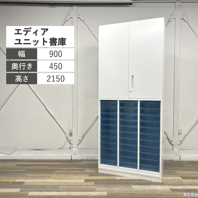 コクヨ ユニット書庫 エディア 両開き/トレー 上下セット シリンダー錠 W900 ホワイト クリア BWUH-SU59SAWN/BWU-PA259SAWN